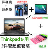 14寸联想Thinkpad L450 T450 T450S键盘膜抗蓝光辐射防近视屏幕贴