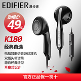 Edifier/漫步者 K180电脑耳机 耳塞式耳麦游戏低音耳机带麦克风潮