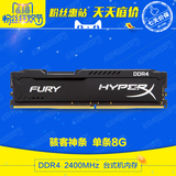 金士顿HyperX 骇客神条FURY DDR4 2400 8g 台式机内存条兼容2133