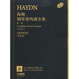 海顿钢琴奏鸣曲全集(原始版)(第1卷) (奥)海顿(Haydn) 著;姚莉静