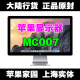 Apple/苹果 27寸 Led-Cinema-Display 国行显示器 MC007CH/A现货