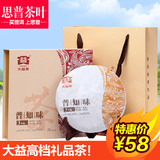 包邮 普洱茶 大益三年陈 普知味 精装礼盒  熟饼 357克 随机发货