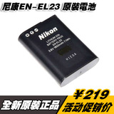 尼康EN-EL23 EL23原装电池 P900S P600原装锂电池EL23 EN-EL23