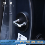 宜新门锁盖专用于长安马自达cx-5门锁保护盖CX7车门锁扣防锈盖改