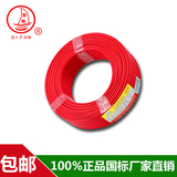 上海起帆电缆 BV4平方 国标家装空调电线 单股铜芯硬电线 50米