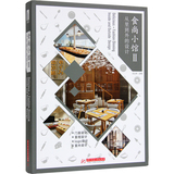 食尚小馆Ⅱ 从里到外的设计 餐厅 咖啡馆 设计书 附加电子码下载