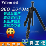 预售 Velbon金钟 GEO E640M碳纤维三脚架单反相机摄影三角架支架
