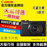 Canon/佳能 PowerShot G7X 数码相机 长焦卡片机