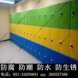 上海abs塑料更衣柜 员工柜 浴室浴池更衣柜 寄存柜存包柜 储物柜
