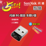 包邮送挂绳 SanDisk Cruzer Fit 酷豆 车载 U盘 8G CZ33 优盘 8GB