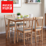 顾家家居kuka小户型实木方桌餐桌椅现代简约原木1.2米组合1629