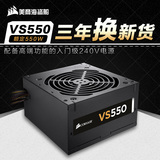 包邮 美商海盗船 台式机电脑电源 VS550 额定550W瓦 80PLUS白牌