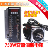 特价80ST-M02430交流伺服电机+驱动器2.39N.M 750W 送3米线