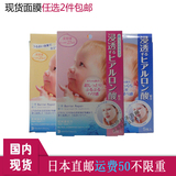 现货日本代购MANDOM曼丹婴儿肌玻尿酸强效补水保湿美白面膜5枚