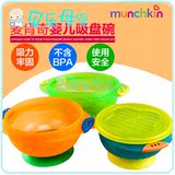 美国Munchkin麦肯齐宝宝零食碗/婴儿吸盘碗/训练碗 不含BPA餐具