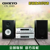 Onkyo/安桥 1045/CS-1045 hifi迷你音响组合音响套装 参考及功放