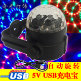 USB车充水晶魔球 声控LED舞台灯 户外5V小魔球 七彩旋转包房彩灯