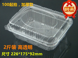 1000g透明塑料蛋糕盒食品包装盒一次性加厚水果蔬菜盒2斤装100个