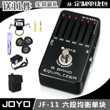 卓乐JOYO JF-11 JF11 均衡EQ木吉他电吉他单块效果器 送单块电源