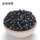 山西宝塔神农传统优质黑豆500g新货 农家自产 粗粮五谷杂粮 包邮