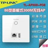 TP-LINK TL-AP303I-POE面板AP入墙ap酒店86型无线USB接口面板AP