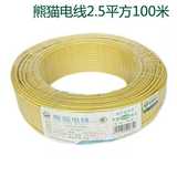 正品 熊猫电线2.5平方 BV2.5 单芯铜芯硬线 卷100米正品 熊猫