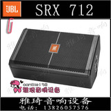 JBL SRX712单12寸专业KTV舞台演出HIFI全频音箱返听监听音响