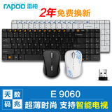 【礼包】雷柏E9060无线键盘鼠标套装 超薄静音键鼠套装 电脑电视
