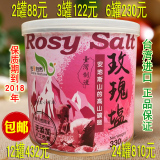 台湾进口玫瑰盐 悦享自然高山岩矿盐330克/罐细盐 包邮