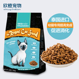 SeaKingdom泰国皇室幼猫猫粮1.36kg进口宠物猫咪天然营养粮食包邮