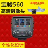 宝骏560倒车摄像头8寸高清电容屏一体机DVD导航仪宝骏560高清摄像