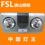 FSL 佛山照明 室内加热器挂壁式浴霸 2灯+暖风 壁挂式浴霸