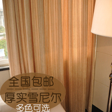 特价纯色条纹雪尼尔厚实窗帘成品定制飘窗客厅卧室书房简约素色