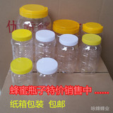 塑料蜂蜜瓶蜜糖罐子批发500g1斤2斤3斤5斤公斤圆形方包邮纸箱包装