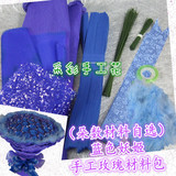 蓝色妖姬手工玫瑰花制作材料包彩塑棉海绵折纸33朵到99朵自选材料