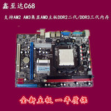 全新至达c68AM2 AM3集显940针AMD主板DDR2二代/DDR3三代内存