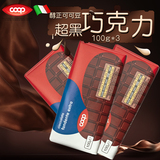 COOP酷欧培意大利原装进口超黑巧克力条100g*3袋装可可脂休闲零食