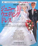 手工diy电子书教程WY021 SD日文娃娃衣服制作 婚纱婚礼礼服 101P