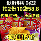 子弟薯片土豆片100g克X5袋装云南特产麻辣零食大礼包 全国包邮
