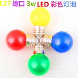E27螺口LED3w彩色装饰球型灯泡红色绿色黄色蓝色白色小灯泡彩泡
