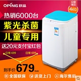 oping/欧品 XQB40-168 迷你洗衣机全自动小型家用波轮婴儿童甩干