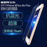 ESR亿色 iphone6 plus钢化膜苹果6s玻璃膜5.5手机贴膜超薄抗蓝光