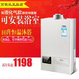 Macro/万家乐 JSG20-10JP1 平衡式燃气热水器10升天然气 浴室安装