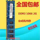 Ramaxel 2G DDR3 1067MHZ 台式机内存条 PC3-8500U 1066记忆科技