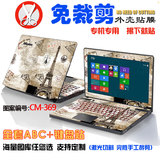 宏基E1-571G笔记本贴膜全包型E1-570G电脑贴纸E1-572G外壳保护膜