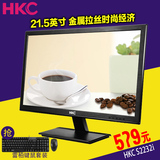 顺丰 HKC S2232i 21.5英寸台式电脑显示器22高清液晶1080P宽屏27