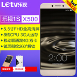 Letv/乐视 X 500【送皮套+钢膜】 乐1S 乐视1S 16G公开版双4G手机