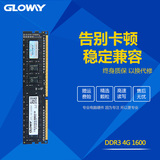 Gloway光威DDR3 4G 1600台式机电脑内存条兼容2G 8G