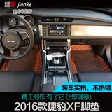 2016款捷豹XF脚垫 16款捷豹XF专用汽车全包围内饰改装丝圈脚踏垫