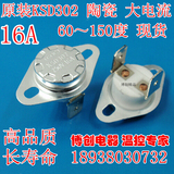 大功率温控开关KSD301/KSD302 75度 16A 250V  常闭陶瓷电热水器
